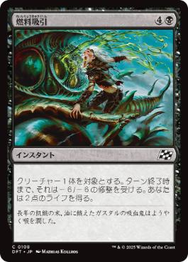 【JPN】《燃料吸引/Syphon Fuel》[DFT]
