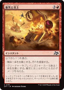 【JPN】《衝突と炎上/Crash and Burn》[DFT]