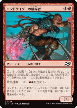 【JPN】《エンドライダーの触媒者/Endrider Catalyzer》[DFT]