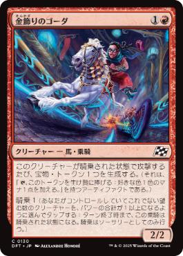 【JPN】《金飾りのゴーダ/Gilded Ghoda》[DFT]