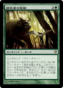 【JPN】《捕食者の衝動/Predatory Urge》[ZEN]