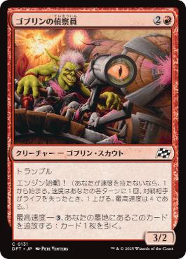 【JPN】《ゴブリンの偵察員/Goblin Surveyor》[DFT]