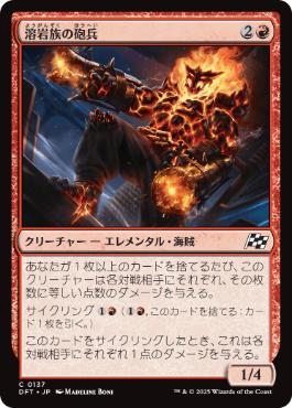 【JPN】《溶岩族の砲兵/Magmakin Artillerist》[DFT]