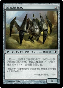 【JPN】【Foil】《面晶体集め/Hedron Scrabbler》[ZEN]