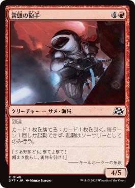 【JPN】《雷頭の砲手/Thunderhead Gunner》[DFT]