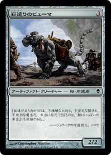 【JPN】【Foil】《石造りのピューマ/Stonework Puma》[ZEN]