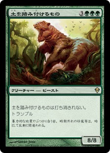 【JPN】《土を踏み付けるもの/Terra Stomper》[ZEN]