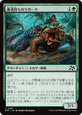 【JPN】《毒袋持ちのラガーク/Venomsac Lagac》[DFT]