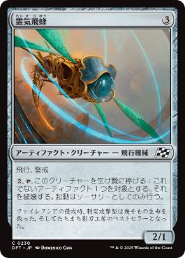 【JPN】【Foil】《霊気飛蜂/Aetherjacket》[DFT]