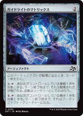 【JPN】【Foil】《ガイドライトのマトリックス/Guidelight Matrix》[DFT]