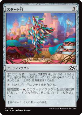 【JPN】【Foil】《スタート柱/Starting Column》[DFT]