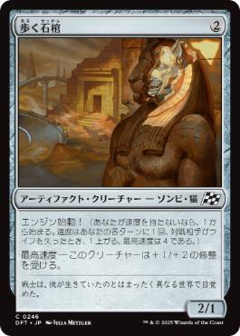 【JPN】【Foil】《歩く石棺/Walking Sarcophagus》[DFT]
