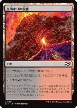 【JPN】【Foil】《血溜まりの洞窟/Bloodfell Caves》[DFT]