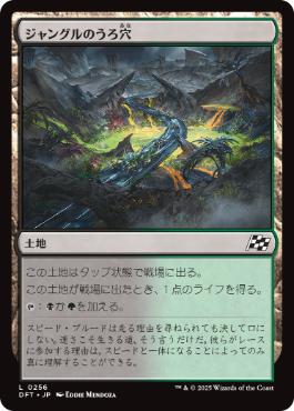 【JPN】【Foil】《ジャングルのうろ穴/Jungle Hollow》[DFT]