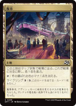 【JPN】【Foil】《夜市/Night Market》[DFT]