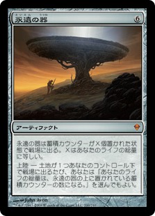 【JPN】《永遠の器/Eternity Vessel》[ZEN]