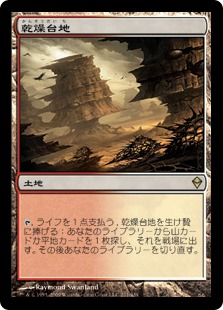 【JPN】《乾燥台地/Arid Mesa》[ZEN]