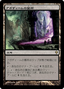 【JPN】【Foil】《アガディームの墓所/Crypt of Agadeem》[ZEN]