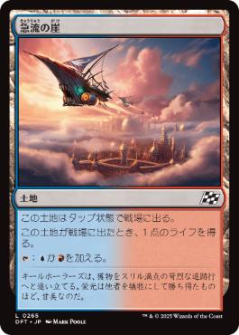 【JPN】【Foil】《急流の崖/Swiftwater Cliffs》[DFT]