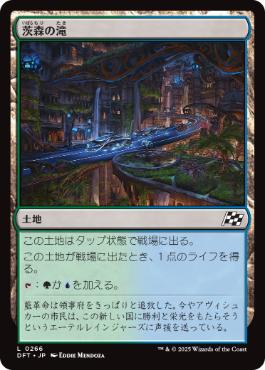 【JPN】【Foil】《茨森の滝/Thornwood Falls》[DFT]