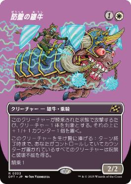 【JPN】【Foil】■ボーダーレス■《防壁の雄牛/Bulwark Ox》[DFT]