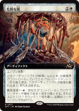 【JPN】【Foil】■拡張アート■《危険な罠/Perilous Snare》[DFT]