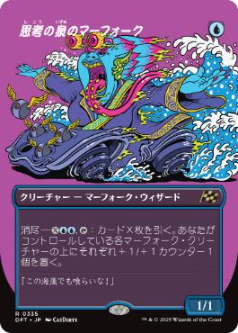 【JPN】【Foil】■ボーダーレス■《思考の泉のマーフォーク/Mindspring Merfolk》[DFT]