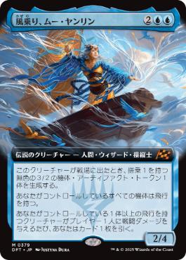 【JPN】■拡張アート■《風乗り、ムー・ヤンリン/Mu Yanling, Wind Rider》[DFT]