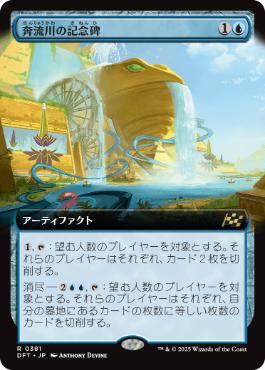 【JPN】【Foil】■拡張アート■《奔流川の記念碑/Riverchurn Monument》[DFT]
