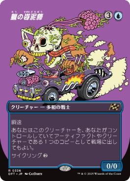 【JPN】■ボーダーレス■《蝋の姿泥棒/Waxen Shapethief》[DFT]