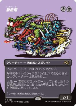 【JPN】【Foil】■ボーダーレス■《恐血鬼/Bloodghast》[DFT]