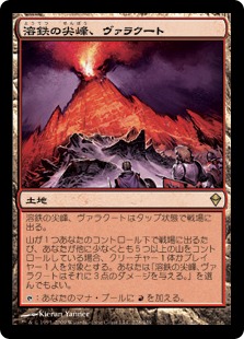 【JPN】《溶鉄の尖峰、ヴァラクート/Valakut, the Molten Pinnacle》[ZEN]
