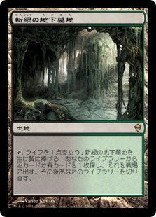 【JPN】《新緑の地下墓地/Verdant Catacombs》[ZEN]