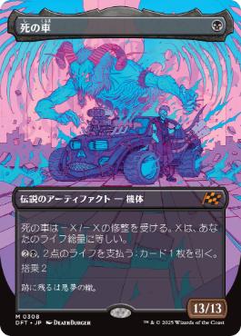 【JPN】【Foil】■ボーダーレス■《死の車/The Last Ride》[DFT]