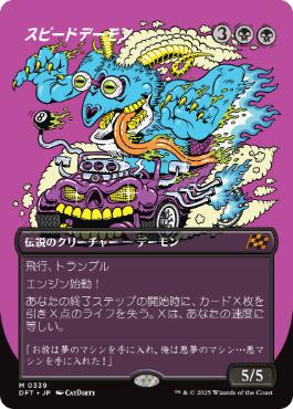 【JPN】【Foil】■ボーダーレス■《スピードデーモン/The Speed Demon》[DFT]