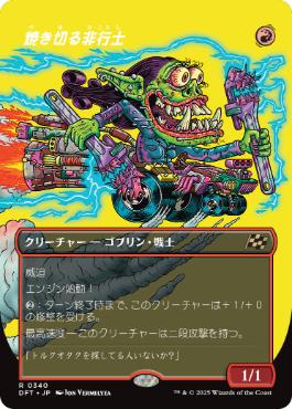 【JPN】【Foil】■ボーダーレス■《焼き切る非行士/Burnout Bashtronaut》[DFT]