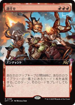 【JPN】【Foil】■拡張アート■《運任せ/Count on Luck》[DFT]