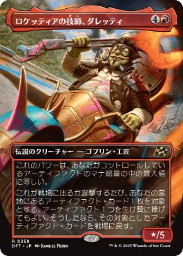 【JPN】【Foil】■ボーダーレス■《ロケッティアの技師、ダレッティ/Daretti, Rocketeer Engineer》[DFT]