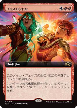 【JPN】【Foil】■拡張アート■《フルスロットル/Full Throttle》[DFT]