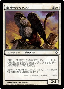【JPN】《巣立つグリフィン/Fledgling Griffin》[WWK]