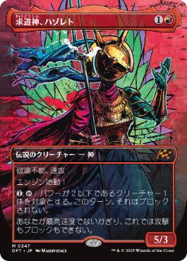 【JPN】【Foil】■ボーダーレス■《求道神、ハゾレト/Hazoret, Godseeker》[DFT]