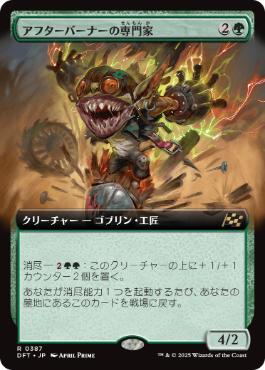 【JPN】【Foil】■拡張アート■《アフターバーナーの専門家/Afterburner Expert》[DFT]