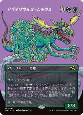 【JPN】【Foil】■ボーダーレス■《アゴナサウルス・レックス/Agonasaur Rex》[DFT]