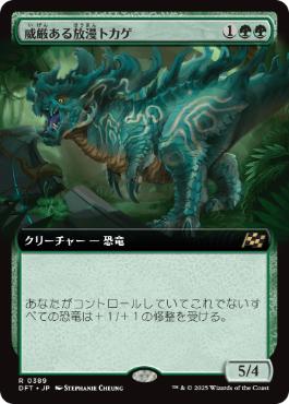 【JPN】【Foil】■拡張アート■《威厳ある放漫トカゲ/Regal Imperiosaur》[DFT]