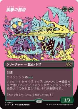 【JPN】【Foil】■ボーダーレス■《網撃の精鋭/Webstrike Elite》[DFT]