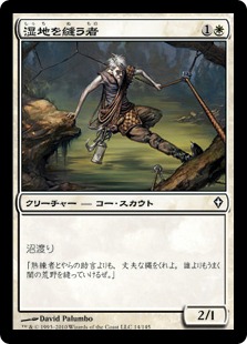 【JPN】《湿地を縫う者/Marsh Threader》[WWK]