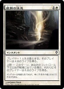 【JPN】《疲弊の休息/Rest for the Weary》[WWK]