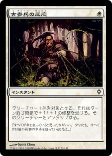 【JPN】《古参兵の反応/Veteran's Reflexes》[WWK]