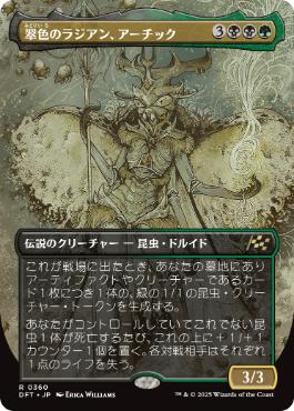 【JPN】【Foil】■ボーダーレス■《翠色のラジアン、アーチック/Aatchik, Emerald Radian》[DFT]