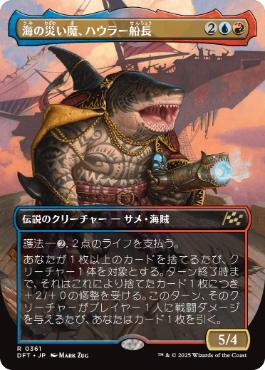 【JPN】【Foil】■ボーダーレス■《海の災い魔、ハウラー船長/Captain Howler, Sea Scourge》[DFT]